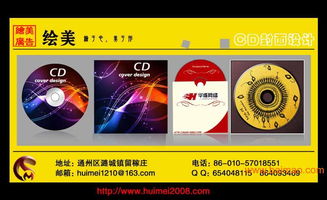 通州專業(yè)音樂CD封面設(shè)計(jì)與企業(yè)形象策劃服務(wù)